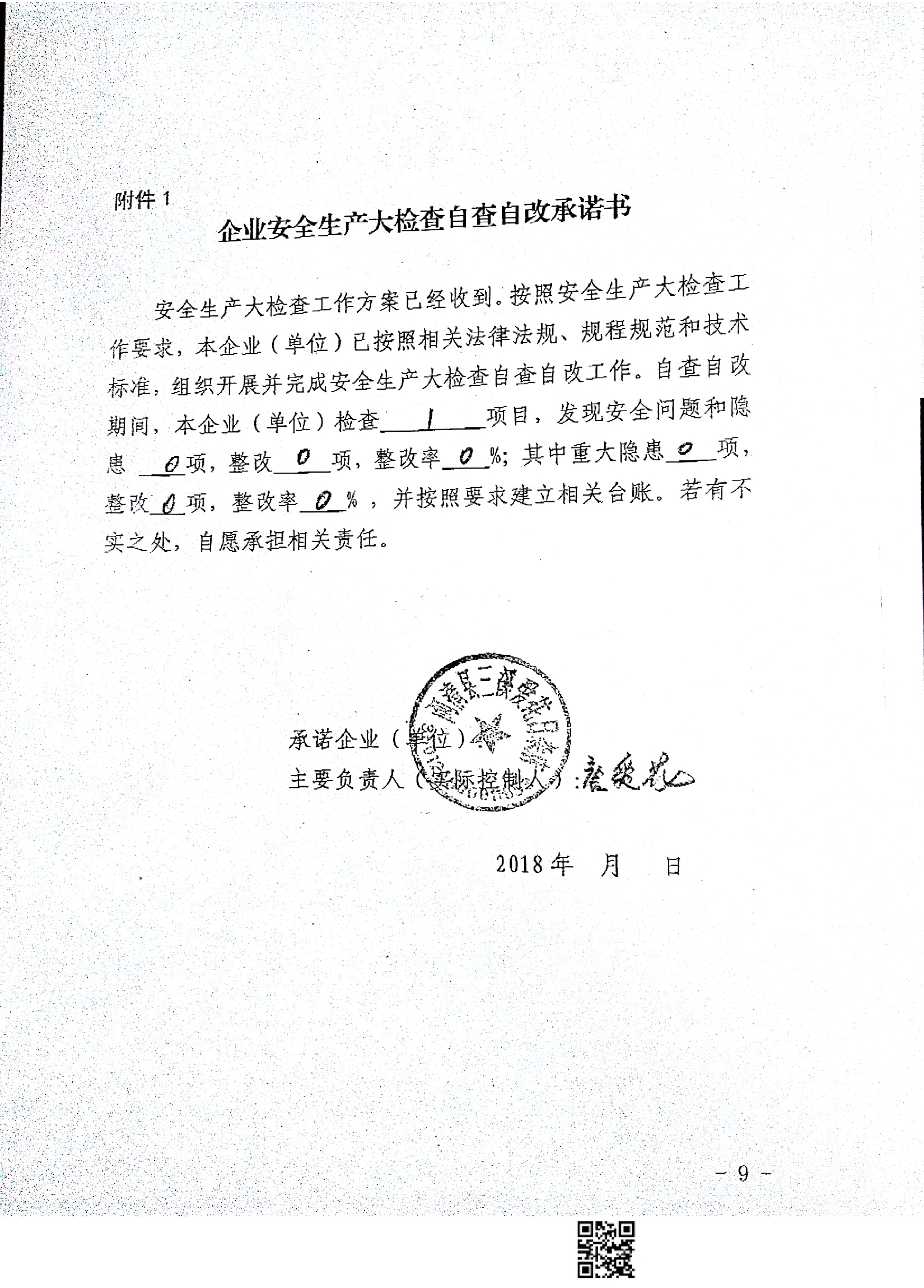 企业通讯安全通信工程企业安全生产承诺书源码安全生产承诺大全7916