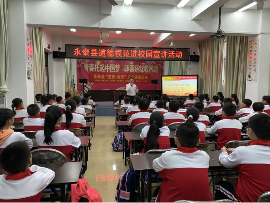 点亮心灯 筑梦未来——永泰县东门小学举办慈善·诚信文化专题讲座