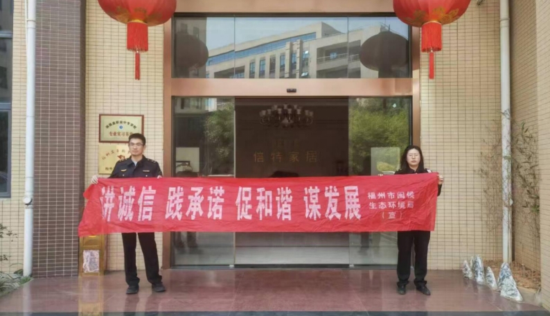 福州市闽侯生态环境局开展“诚信建设万里行”宣传活动