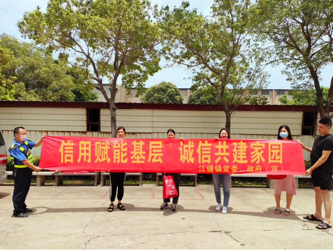 福清市江镜镇开展“信用赋能基层，诚信共建家园 ”为主题的宣传活动
