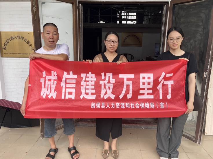 闽侯县人社局深入企业开展“诚信建设万里行”宣传活动