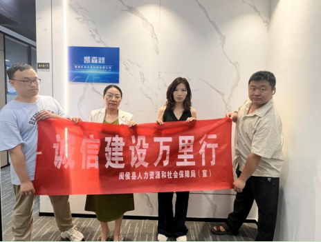 闽侯县人社局开展“人人讲诚信，文明我先行”诚信宣传活动