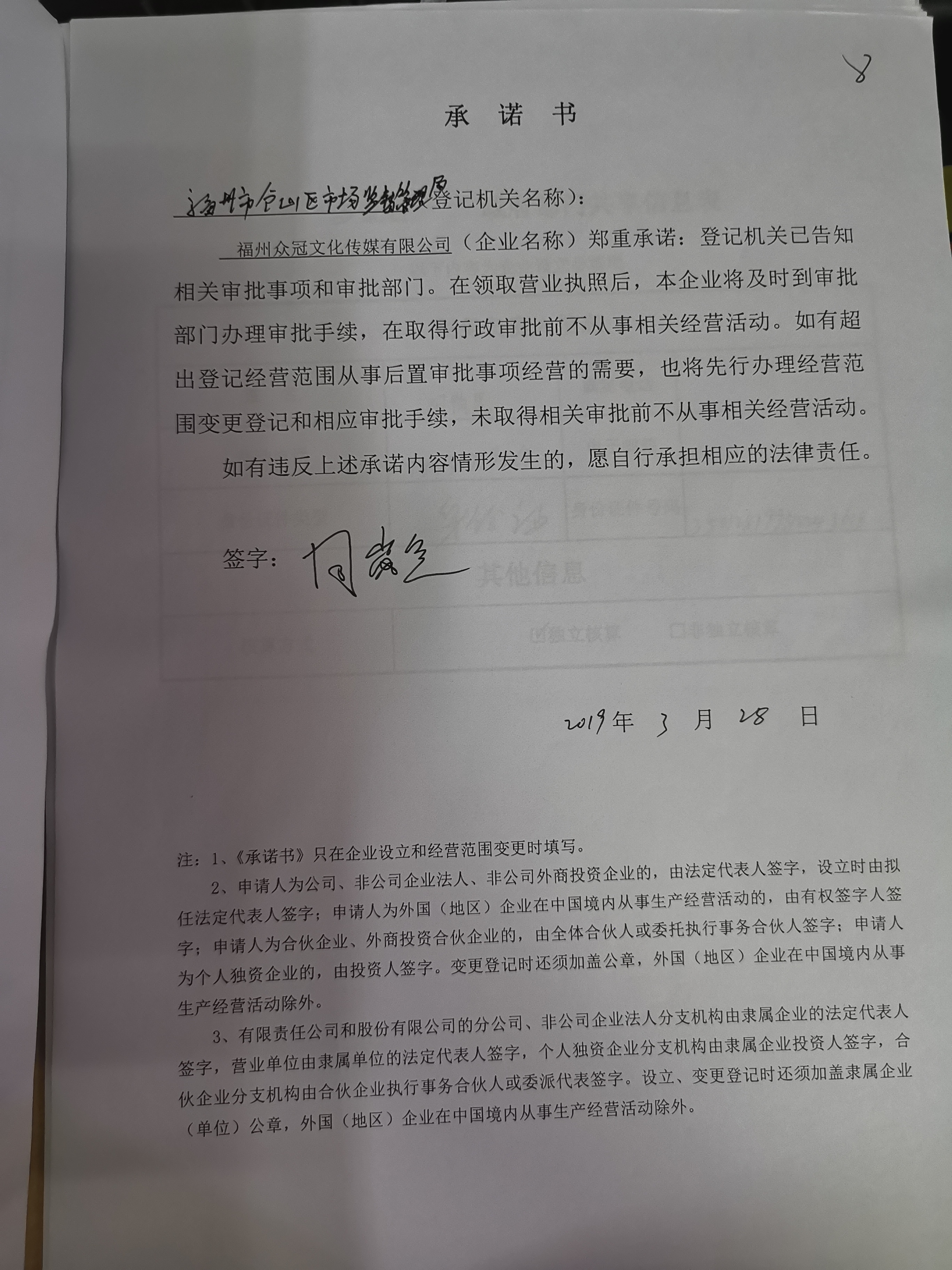 网站优化服务承诺书 credit.fuzhou.gov.cn