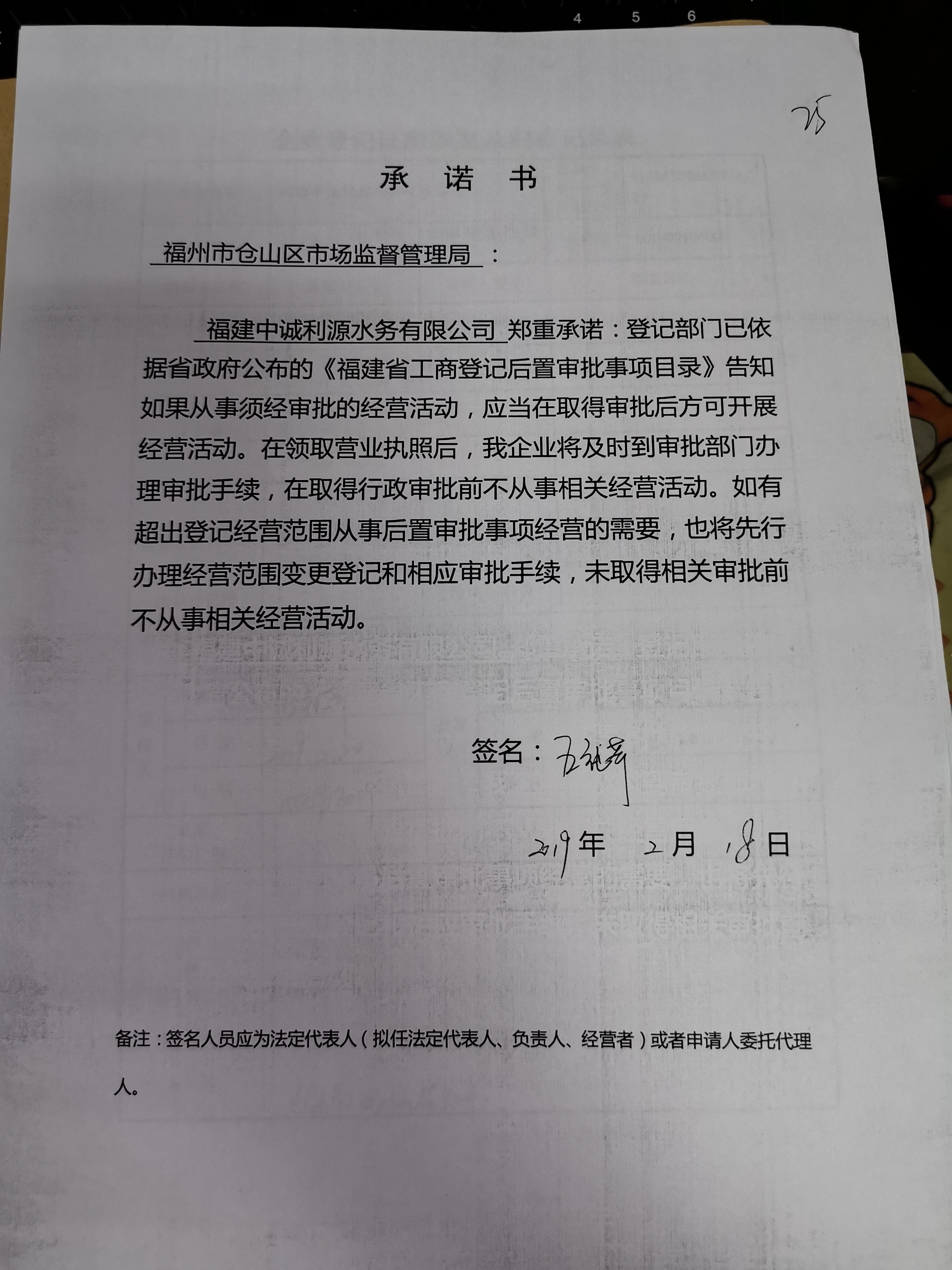 仓山区:福建中诚利源税务有限公司信用承诺书