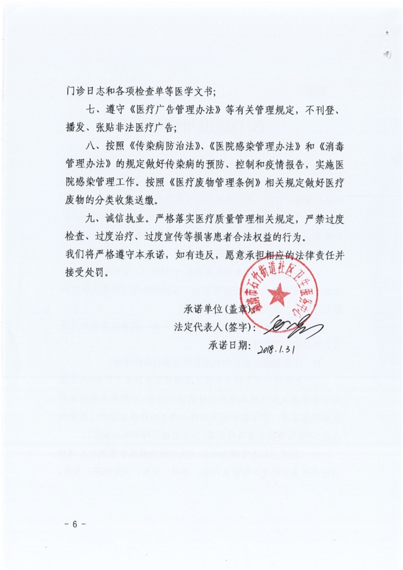 福清市石竹街道社区卫生服务中心信用承诺书