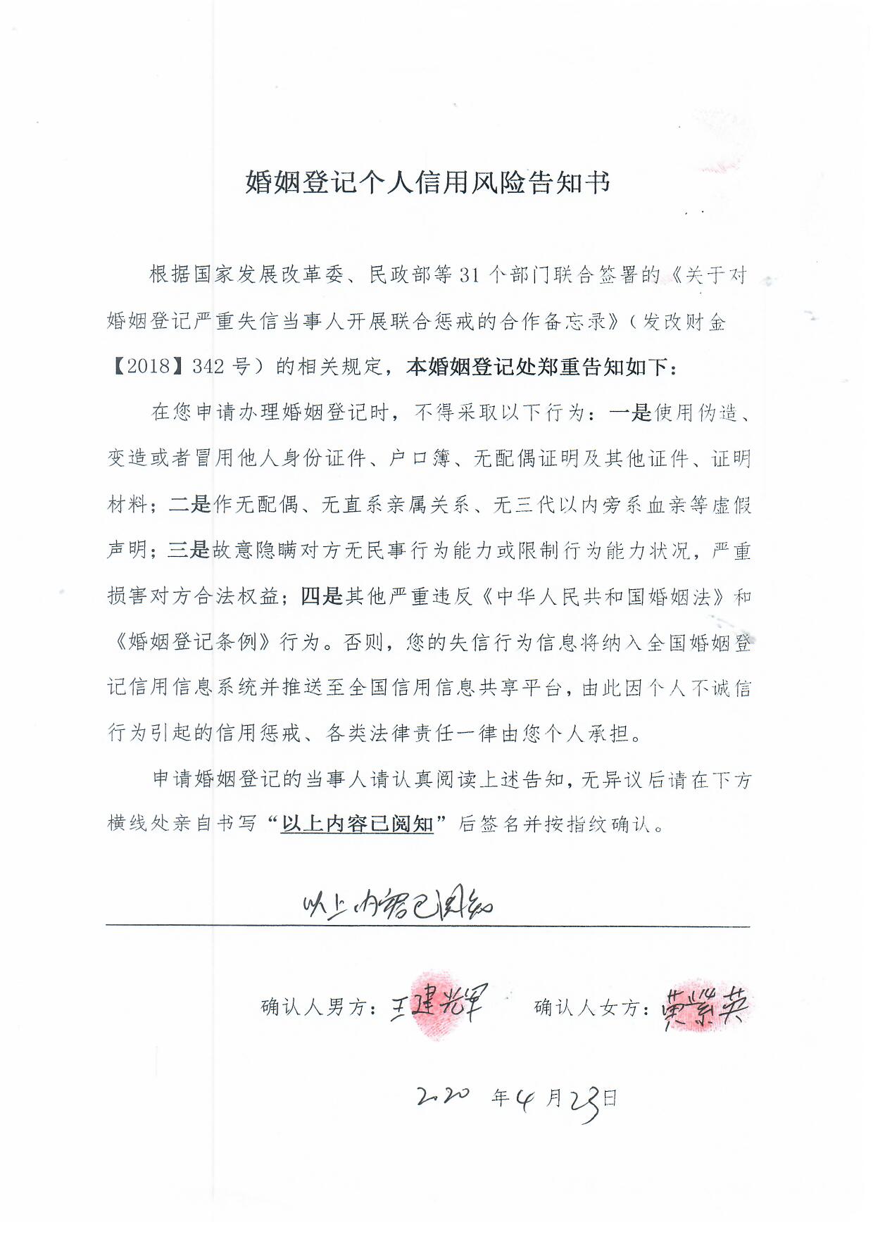 婚姻登记个人信用风险告知书44