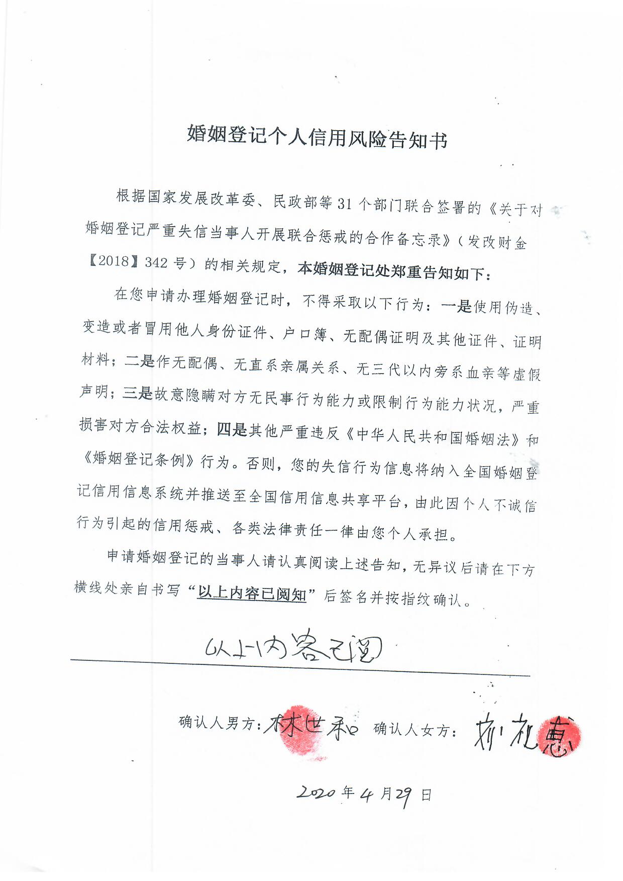 婚姻登记个人信用风险告知书37