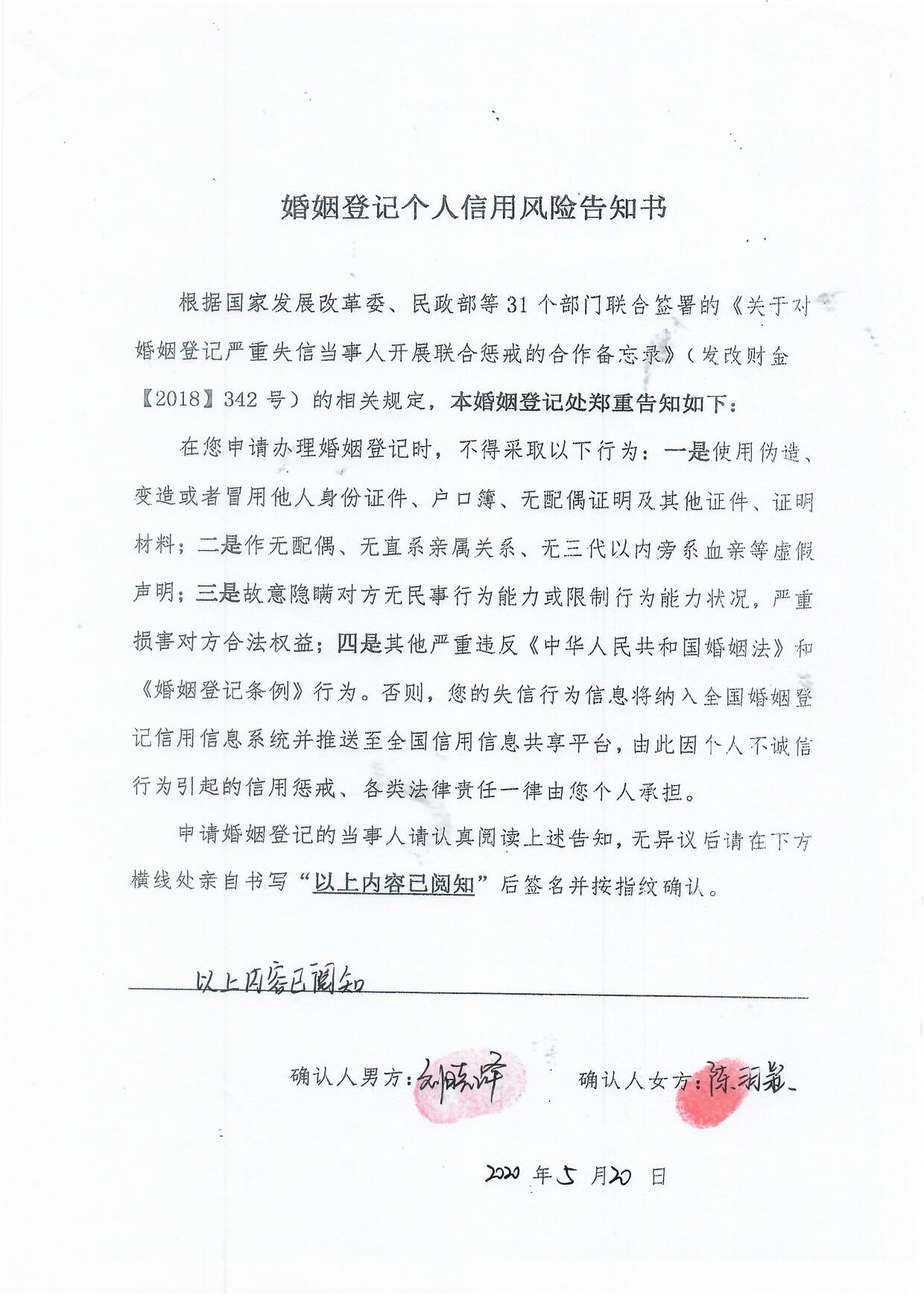 婚姻登记个人信用风险告知书29