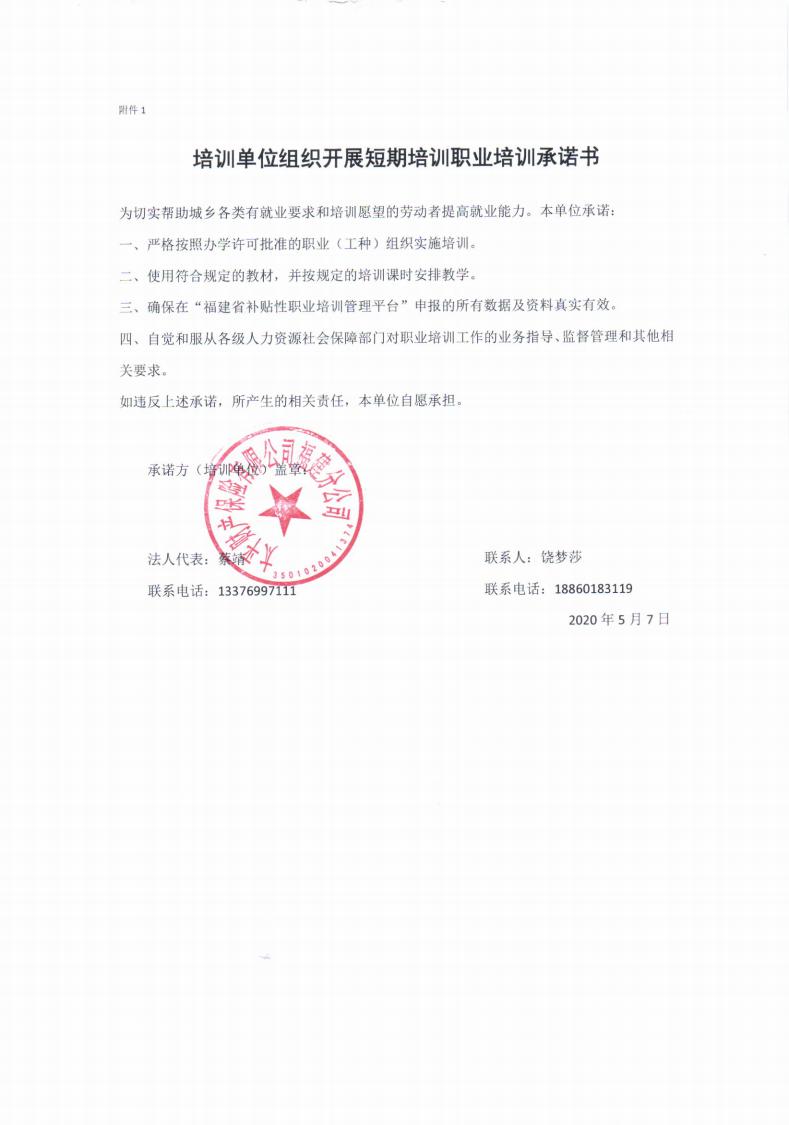 区人社局太平财产保险有限公司福建分公司信用承诺书