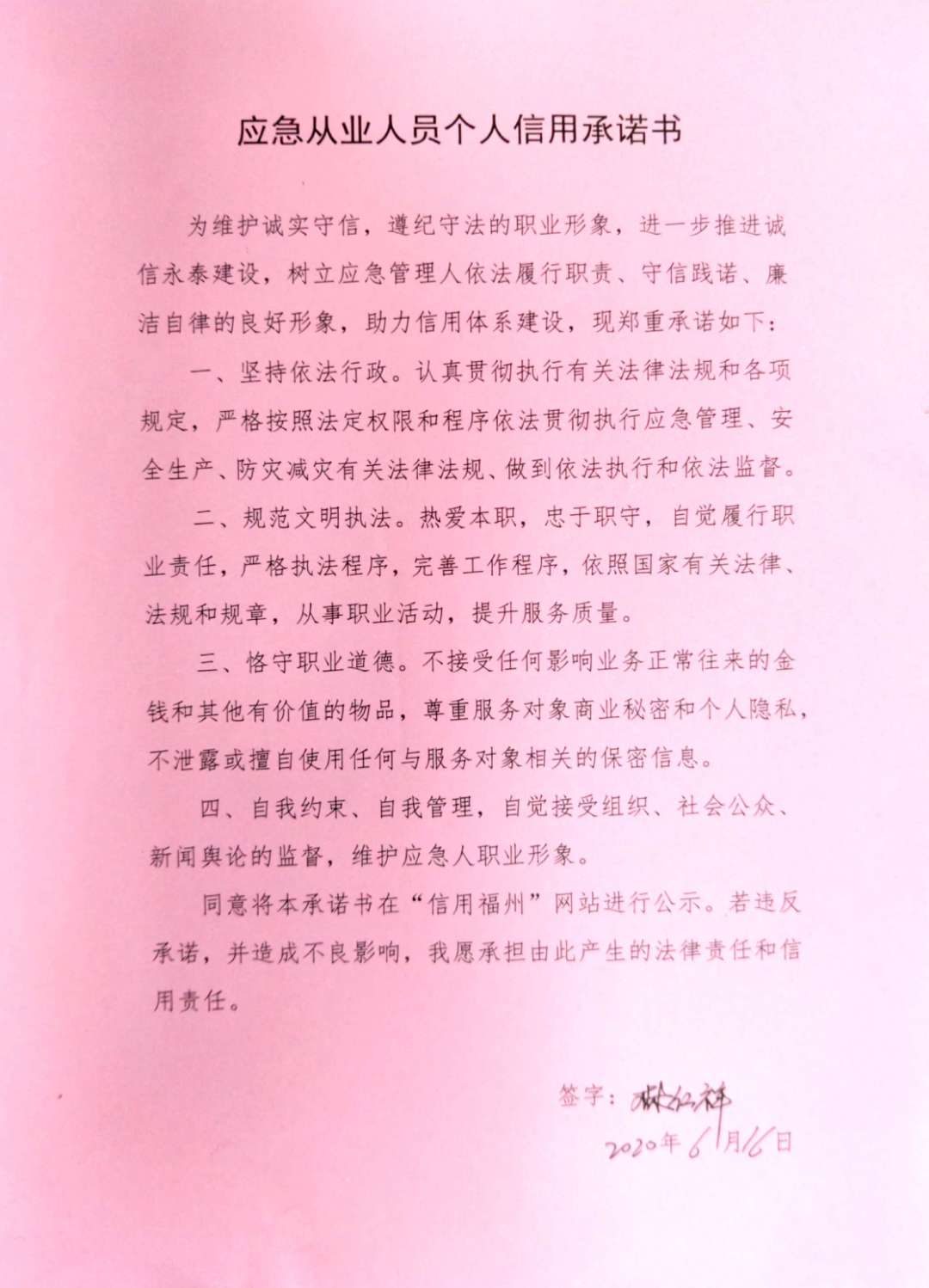 个人信用承诺书