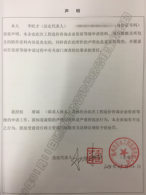 工程监理有限公司关于申报工程造价咨询乙级资质的企业法定代表人声明